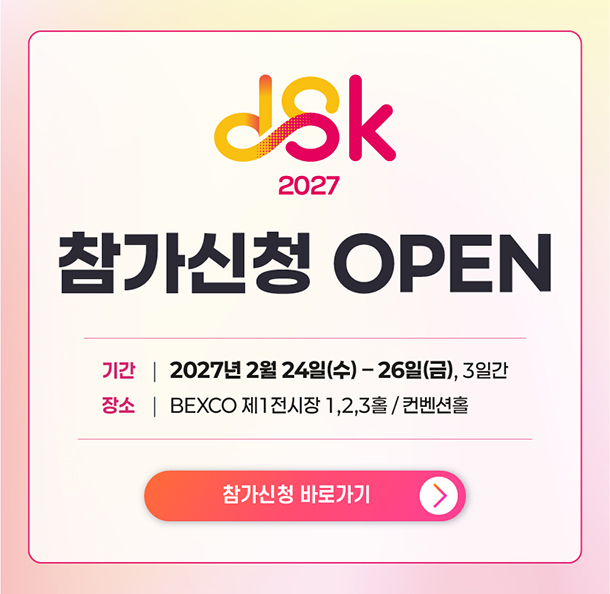 참가신청 OPEN